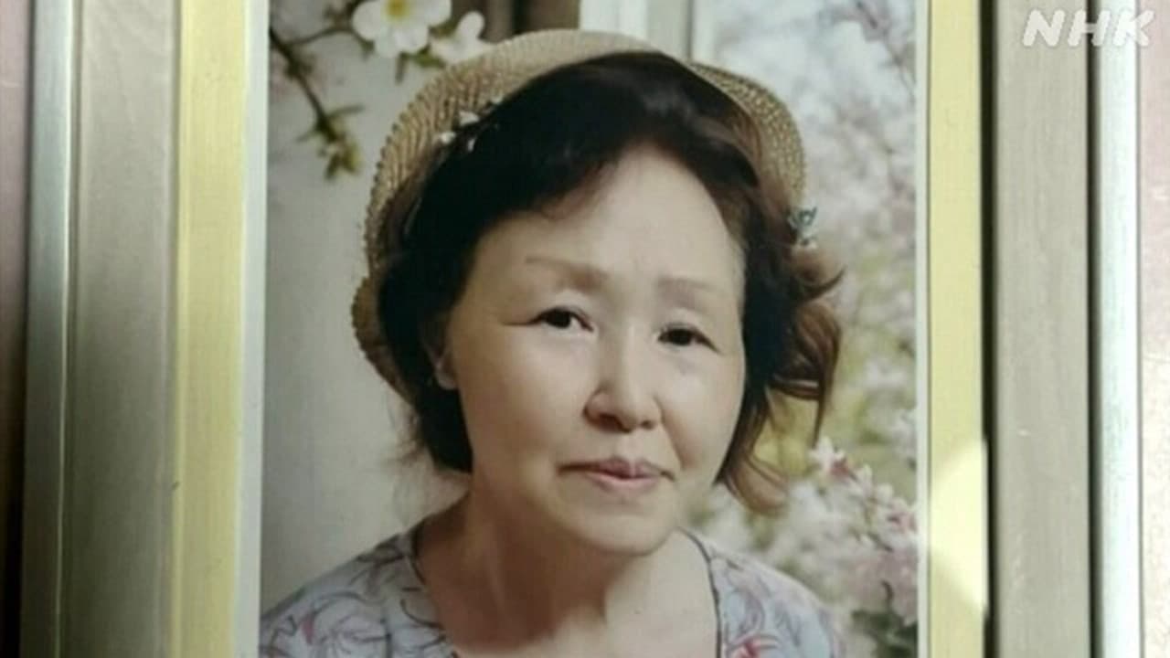 【被災地の声】輪島市 田上宏樹さん「もっと親孝行したかった」 孫に慕われた母“輪島のばあちゃん”を亡くす