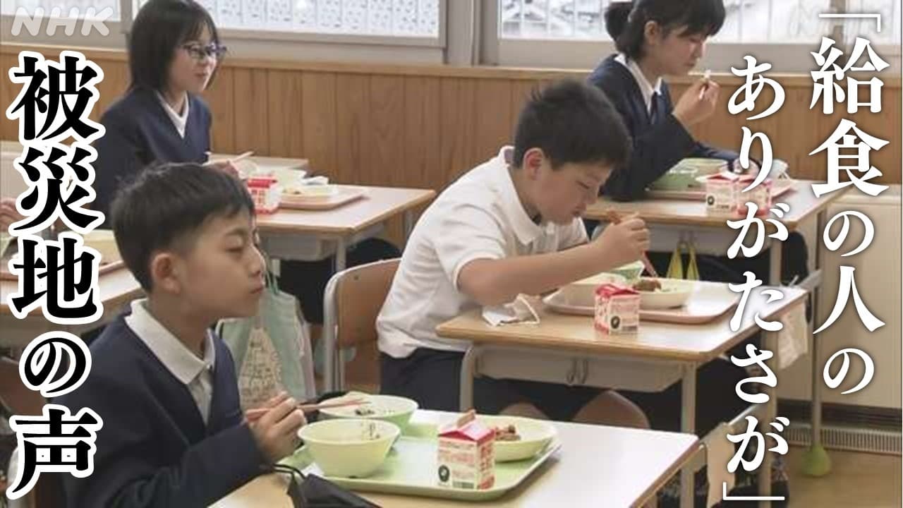 【被災地の声】七尾市 学校の給食 施設復旧 通常通りの提供再開 「子どもたちは今まで我慢を」 