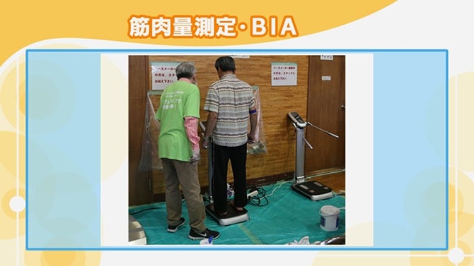 筋肉量測定・BIA