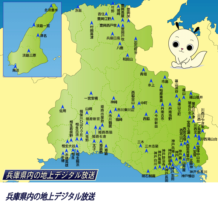 兵庫県内の地上デジタル放送マップ