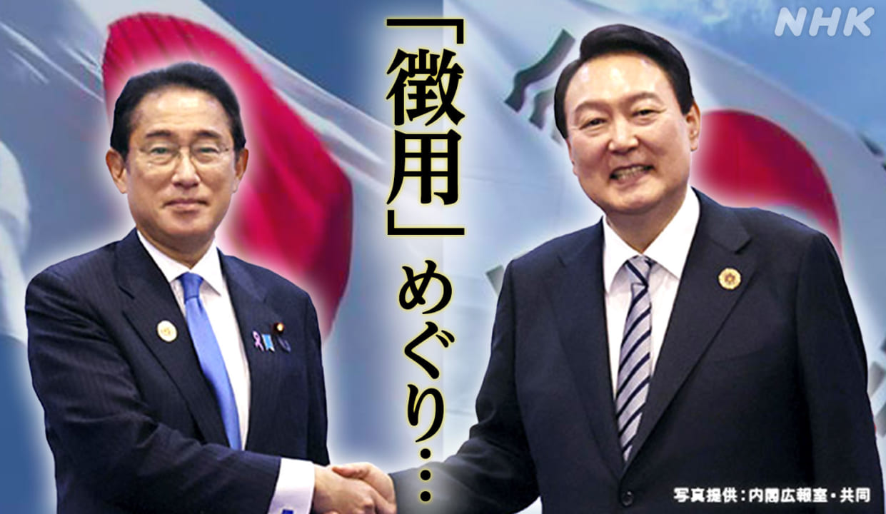 日韓首脳が握手「徴用めぐり…」